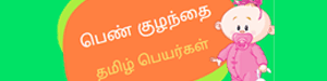 Tamil Name for Girls