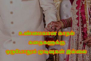 Wedding wishes in Tamil