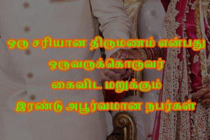 Wedding wishes in Tamil